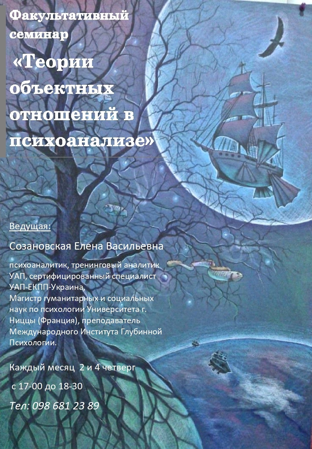 Факультативный семинар